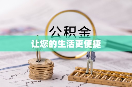 裕民让您的生活更便捷